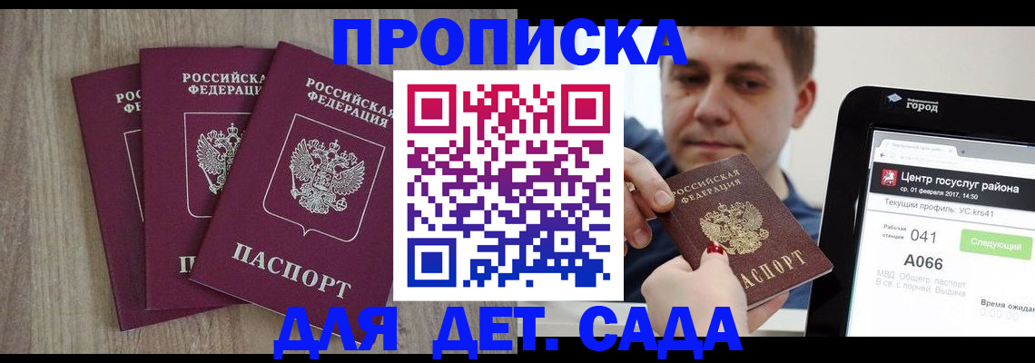 временная регистрация 2025 в Армянске